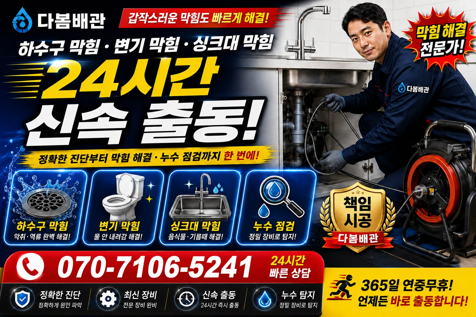 소회산리 하수구 막힘 변기 막힘 싱크대 막힘 24시간 신속 출동